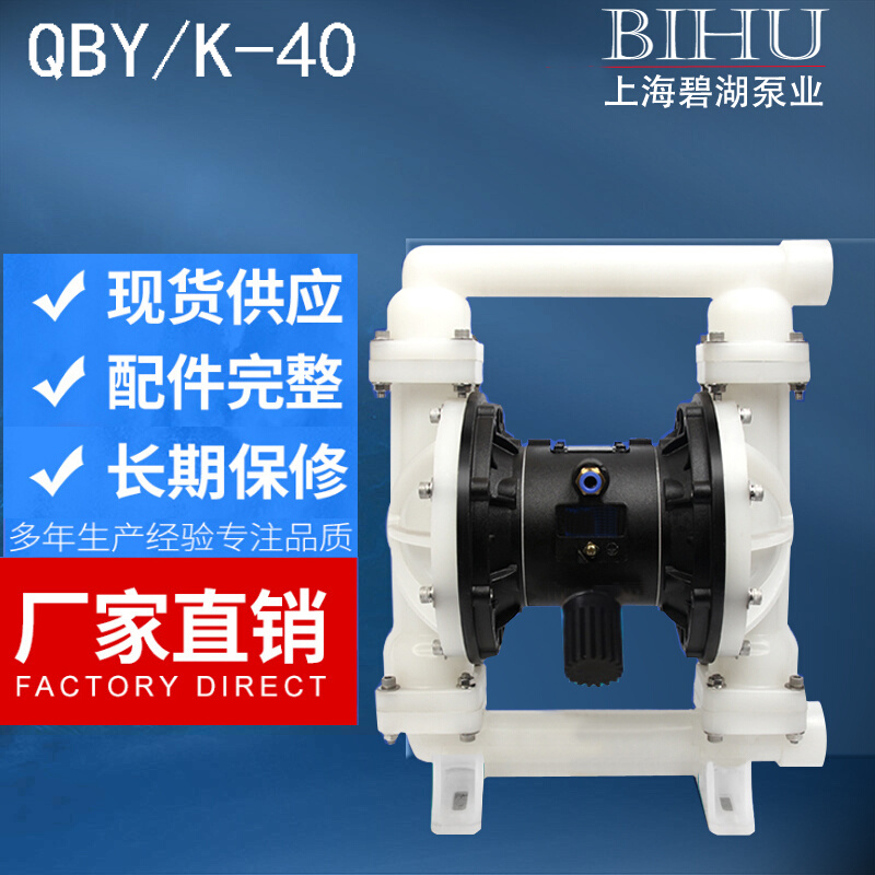 气动双向隔膜泵QBY-15/40无泄漏高温耐强酸PP工程塑料杂质泵油漆