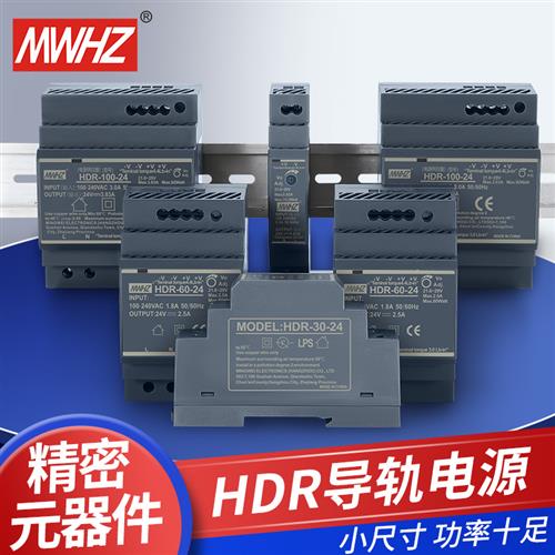 明纬导轨式24v开关电源直流HDR-15/30/60/100w明伟12v超薄变压器