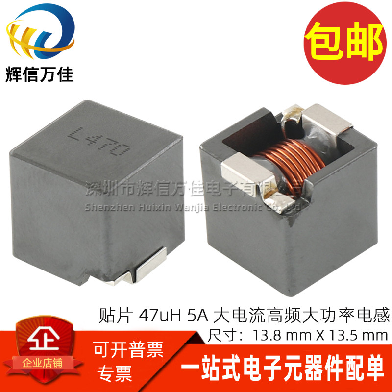 SINC1313-470M 进口贴片 一体成型 47UH 5A 大电流高频大功率电感