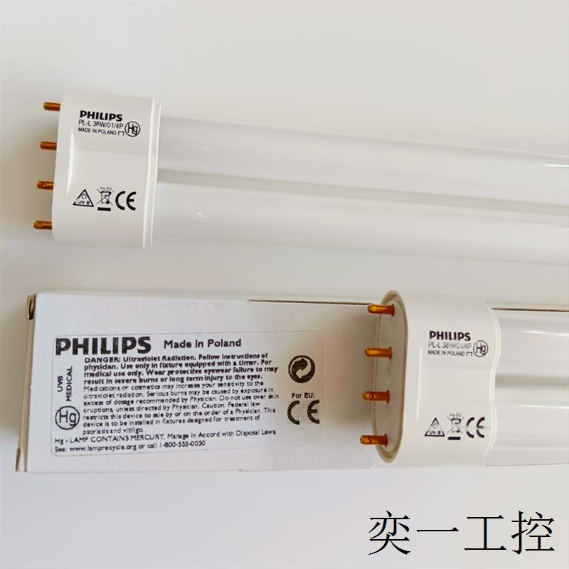 Philips飞利浦PL-L 36W/01/4P窄谱紫外线NB-UVB 311nm光疗灯管36w