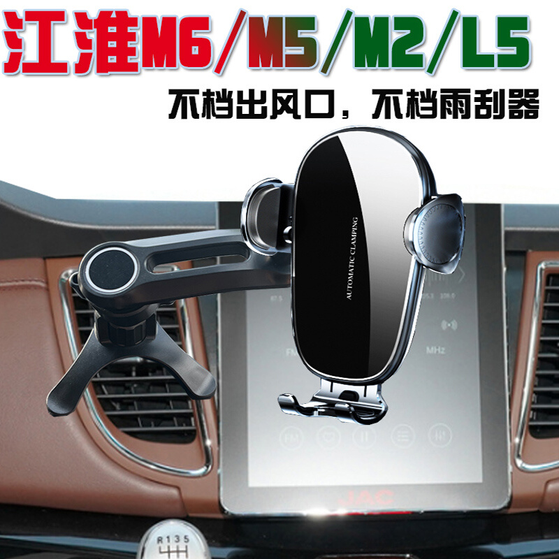 江淮瑞风M2/M5/M6/L5车载手机支架汽车导航座防抖无线充电器改装