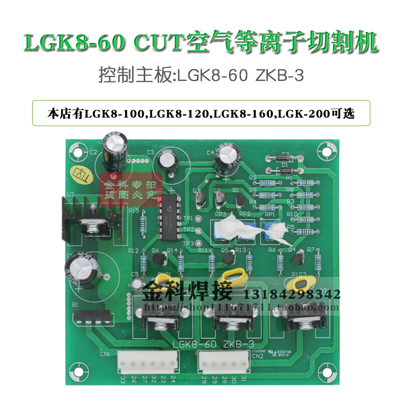 上海LGK8-60/100/120/200 CUT等离子切割机ZKB-3控制电路主板