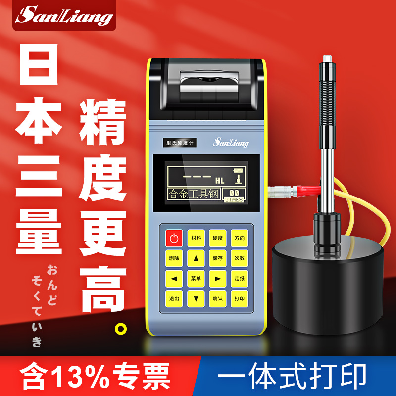 日本三量里氏硬度计便携式高精度金属检测硬度测试仪布维洛氏肖