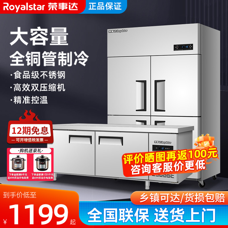 荣事达四门冰箱商用立式厨房保鲜冷藏冷冻不锈钢四开门冰柜工作台