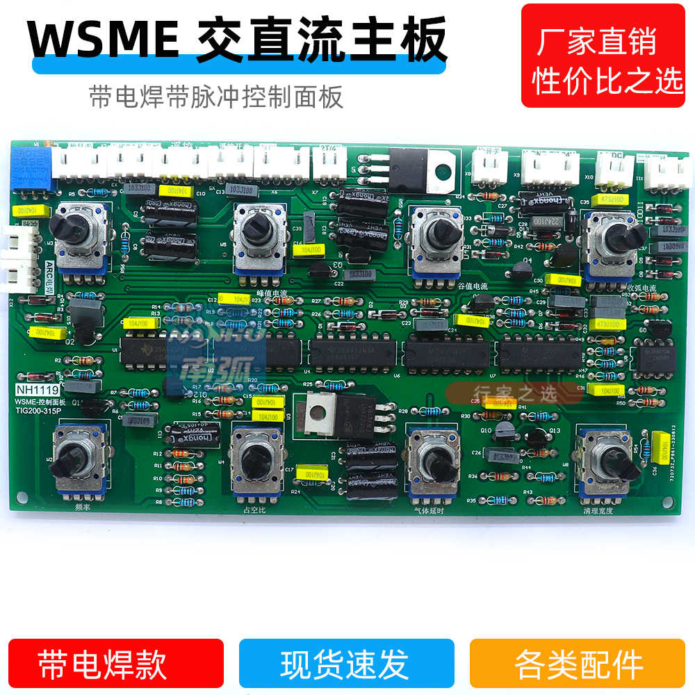 WSME 200 250 315焊机控制板交直流铝焊机电路板带脉冲氩弧焊配件