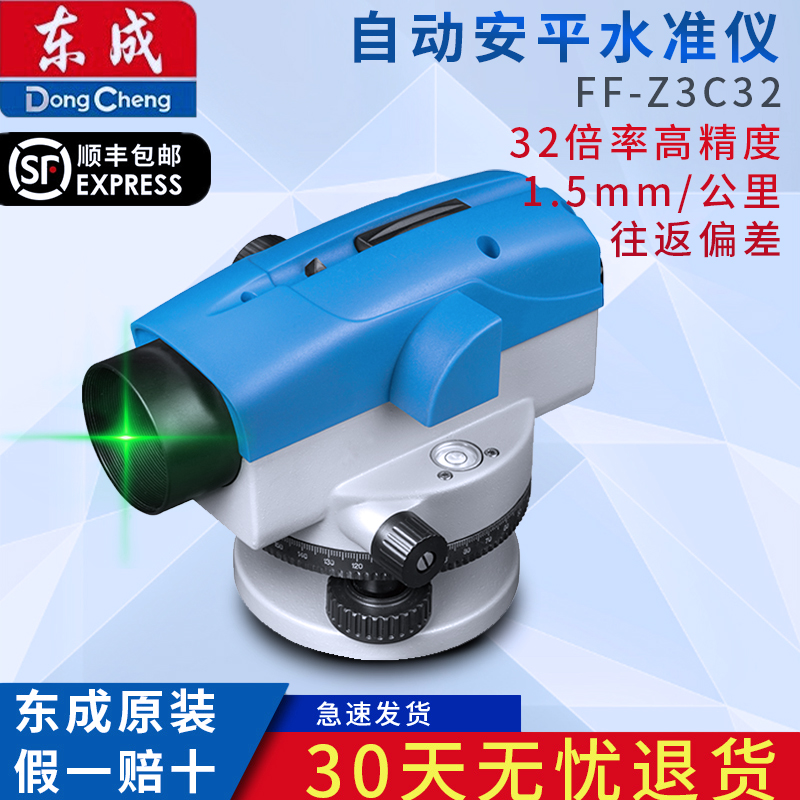 东成水准仪测量测绘仪器FF-Z3C32水平激光仪平水仪东成电动工具