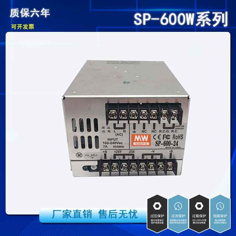 明伟SP-500W-24V20A 36V48V720W800W大功率开关电源S-600W-12V50A