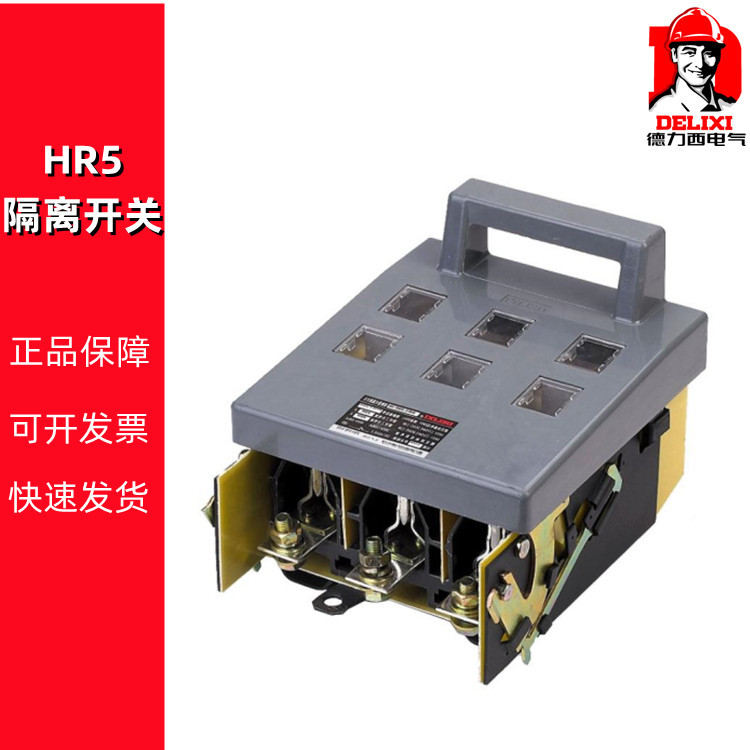 德力西熔断器式隔离开关 HR5/30 铁壳刀开关 规格可选630A 400A