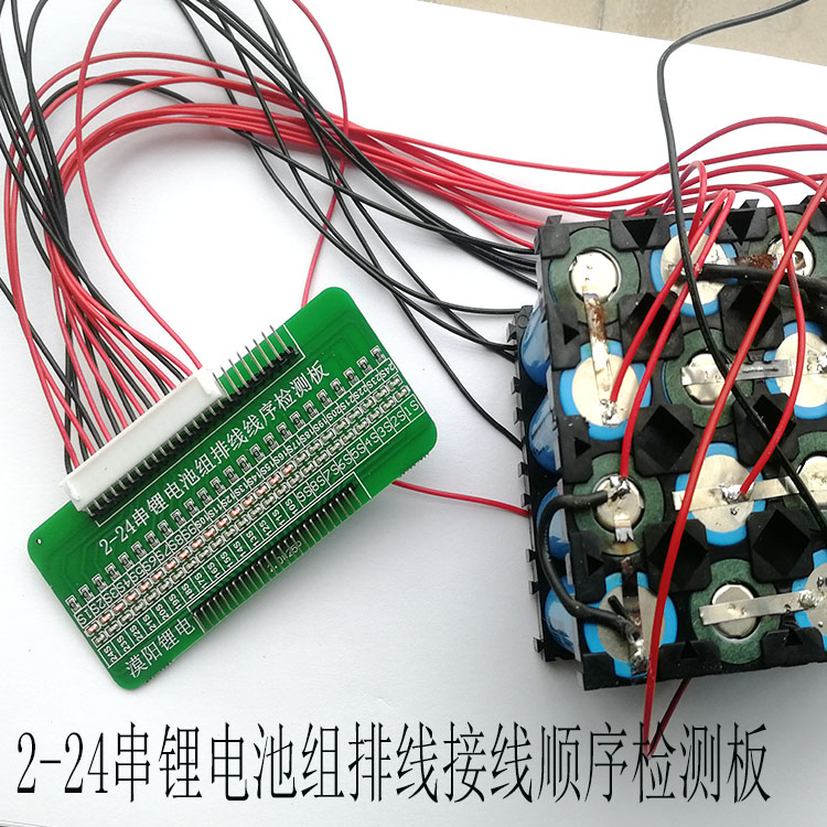 10串13串16串24串锂电池保护板排线接线LED灯仔检测板2串到24串