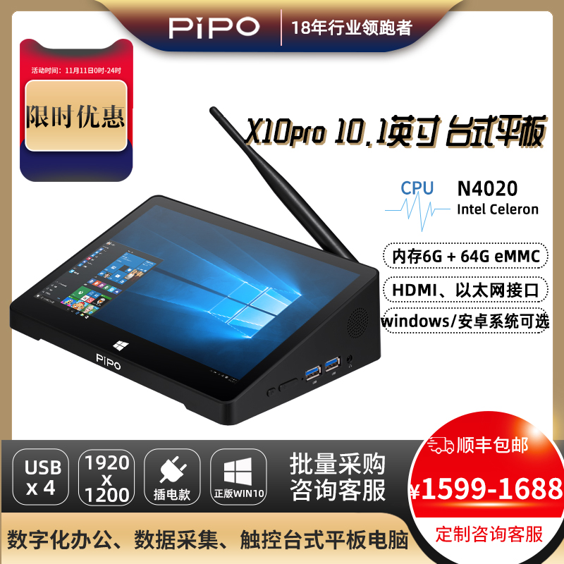 pipo品铂 X10PRO/X10RK 10.1寸工控机服务器一体机安卓系统/win10正版系统高清平板电脑政务评价器工控一体机