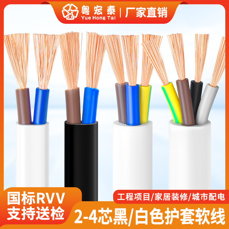 国标RVV电缆线3 4芯0.5 0.75 1.5 2.5平方白色护套线纯铜电源软线