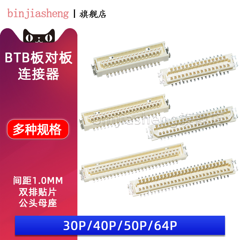 BTB连接器1.0mm公母座SMT板对板插座DF9-31/41/51/64P双排错位脚