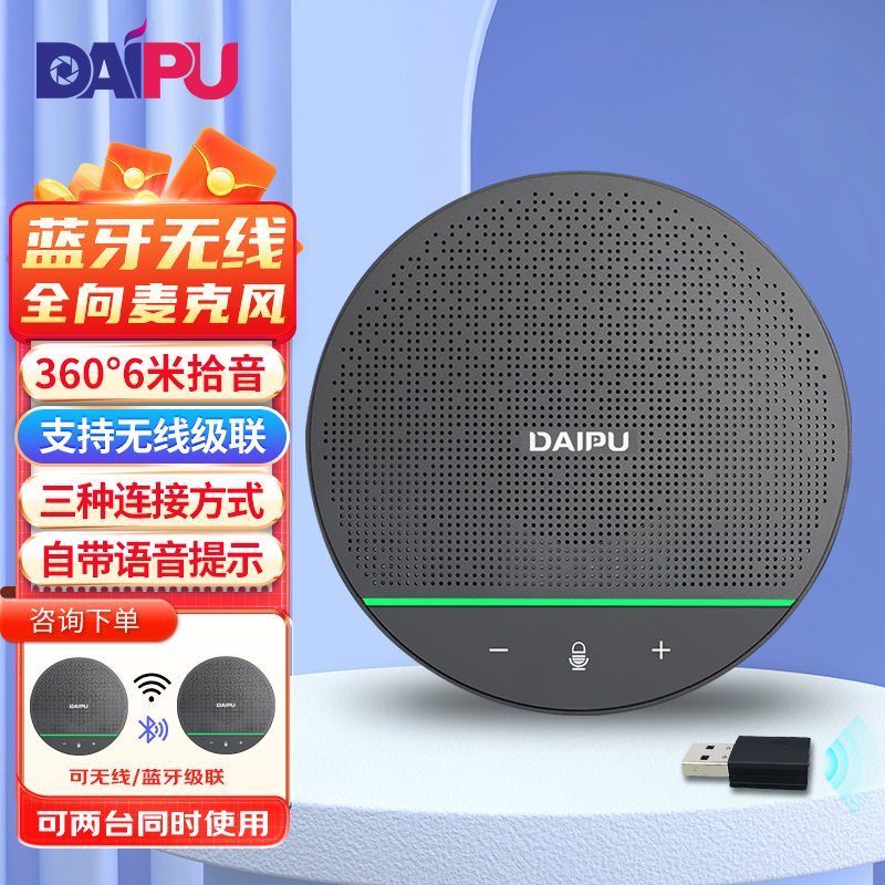 戴浦(DAIPU) 视频会议全向麦克风USB免驱无线蓝牙连接可级联6-12米拾音内置HIFI扬声器BM50