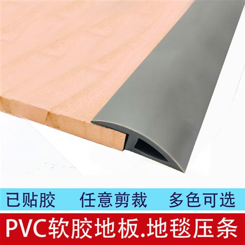 PVC收边条地板压边条瓷砖收口装饰线条地毯塑胶地板包边条卡边