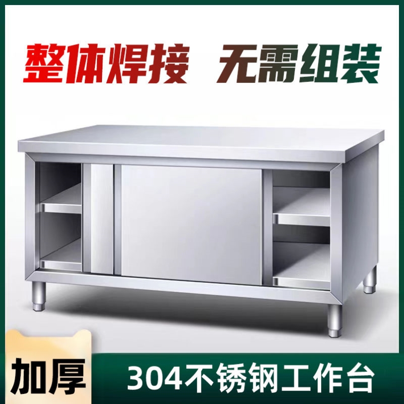 304加厚不锈钢拉门工作台商用厨房操作台家用橱柜储物柜整体焊接