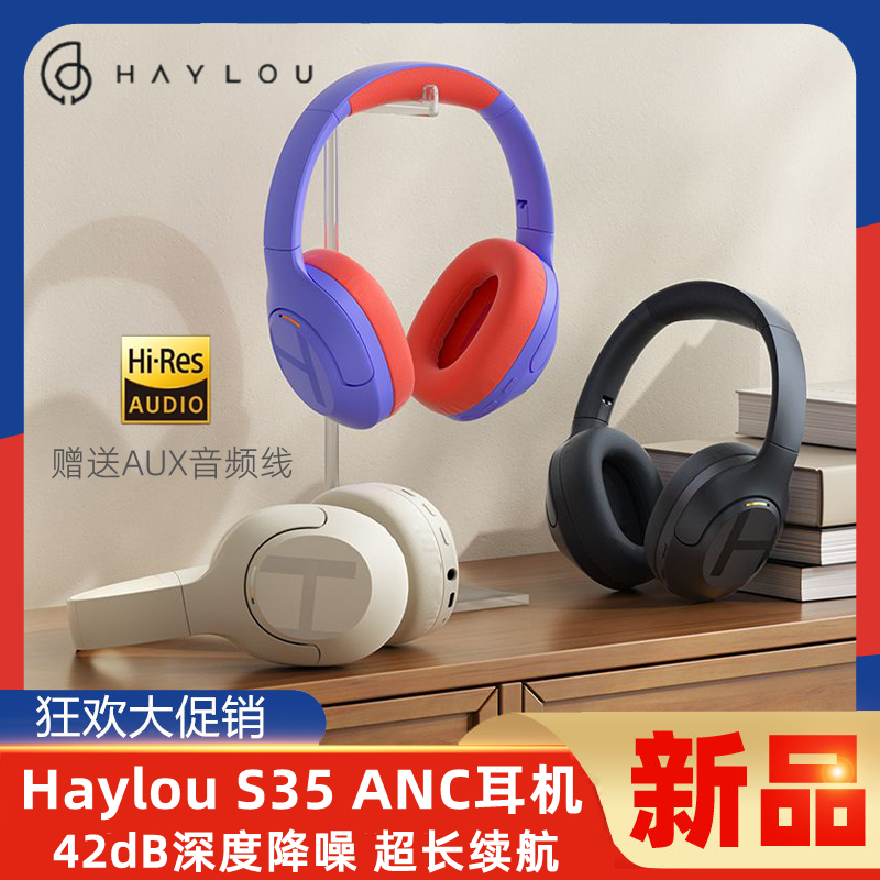 HAYLOU S35头戴式护耳耳机ANC主动降噪无线蓝牙手机电脑通用带麦