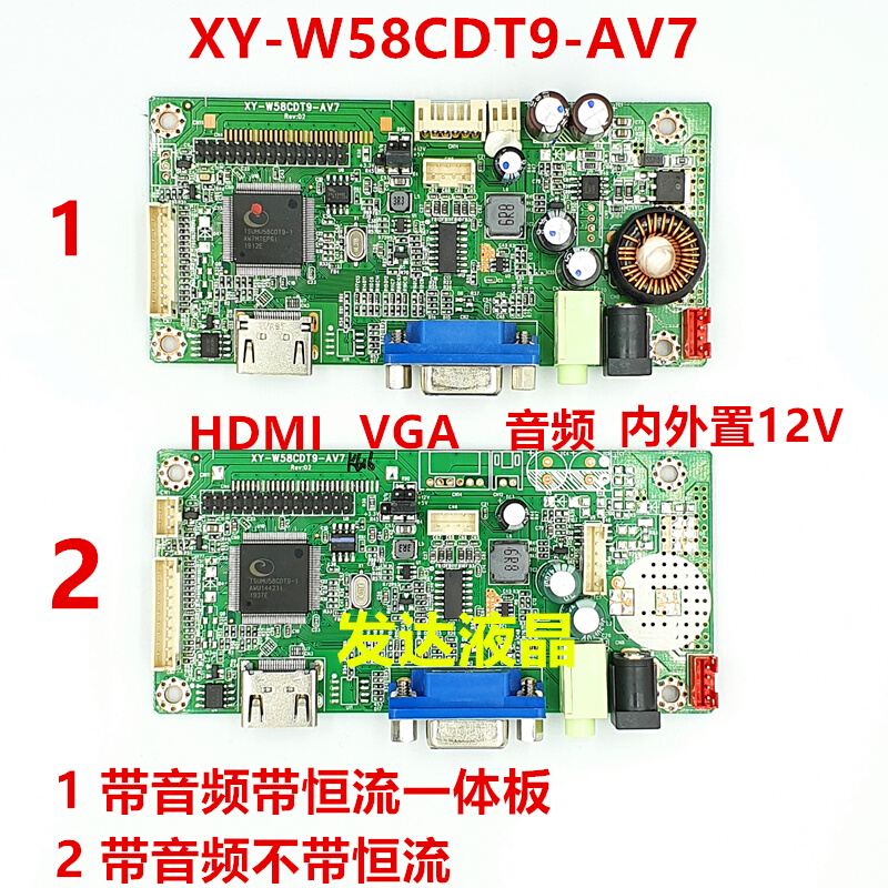 XY-W58CDT9-AV7 带音频功放IC 带恒流一体驱动板 支持1920*1080P