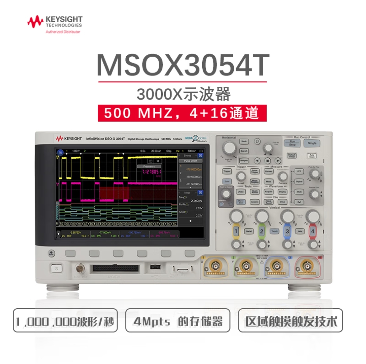 Keysight是德科技MSOX3054T 数字示波器安捷伦带逻辑功能