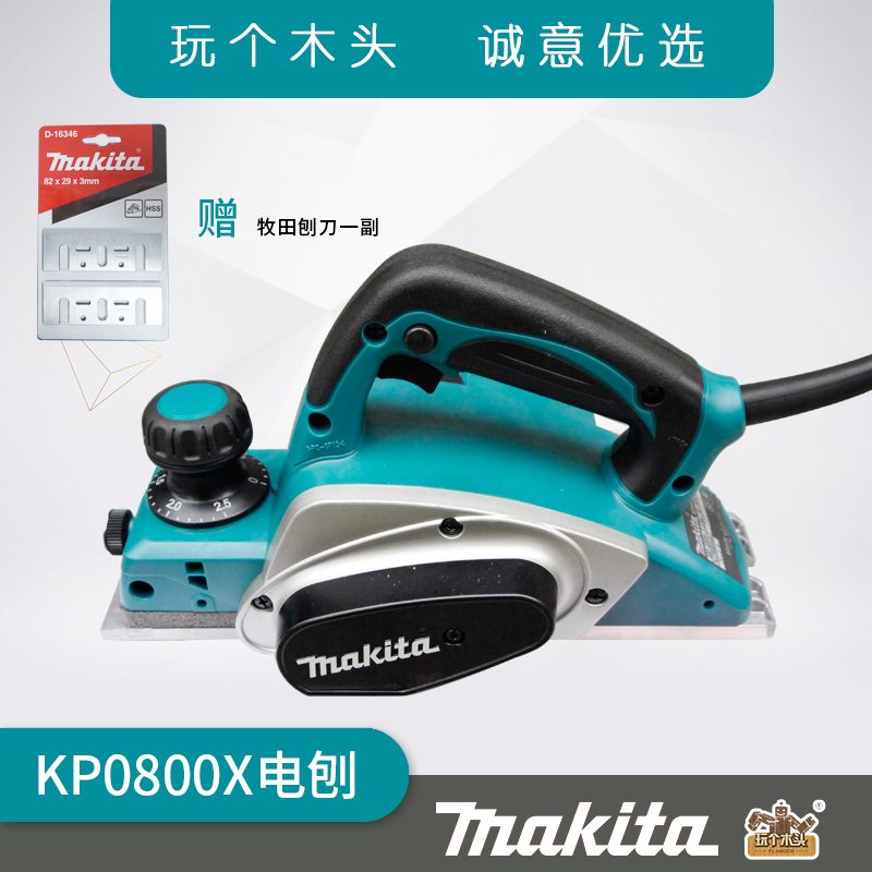makita牧田KP0800X木工电刨82mm刀刃 大功率高平整度 手提电刨子