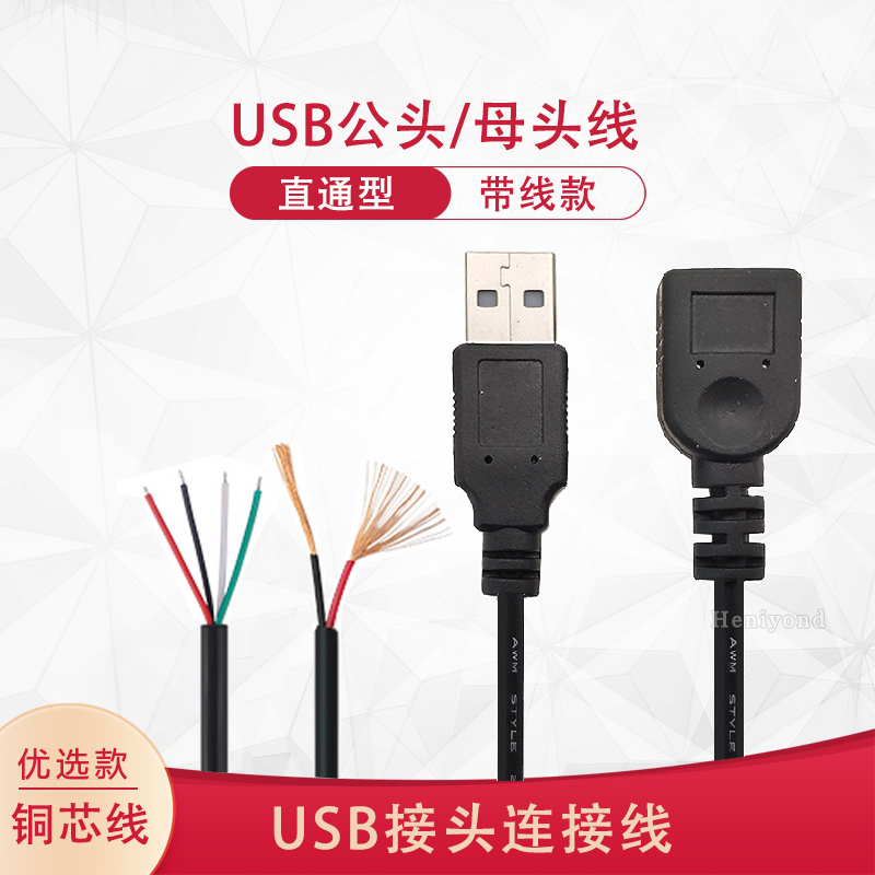 免焊接USB公母头转接线端子A B连接头延长转换器充电母连接器插头