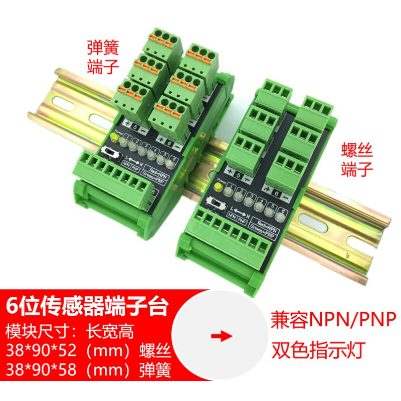 6路接近开b关传感器端子台二线三线PLC输入模块光电转接板 NPN/PN