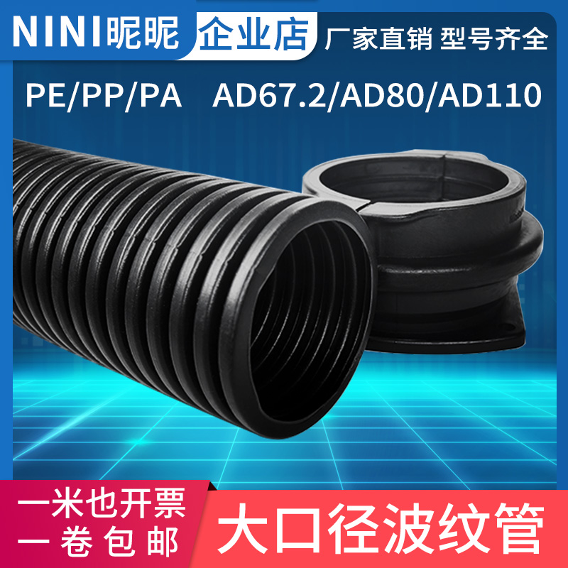 大口径波纹管电缆保护套管PA尼龙AD67.2/PP80阻燃PE110塑料软管