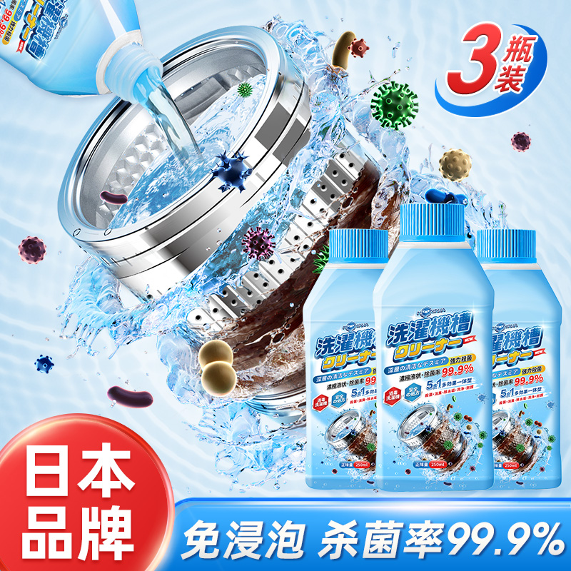 日本洗衣机清洗剂强力除垢杀菌免浸泡专用清洁剂滚筒波轮污渍神器