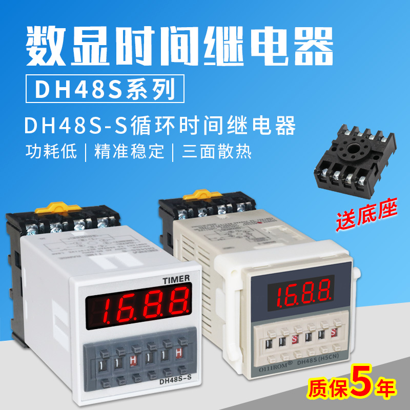 DH48S-S数显循环时间继电器380V24V12v220V小型可调延时继电器