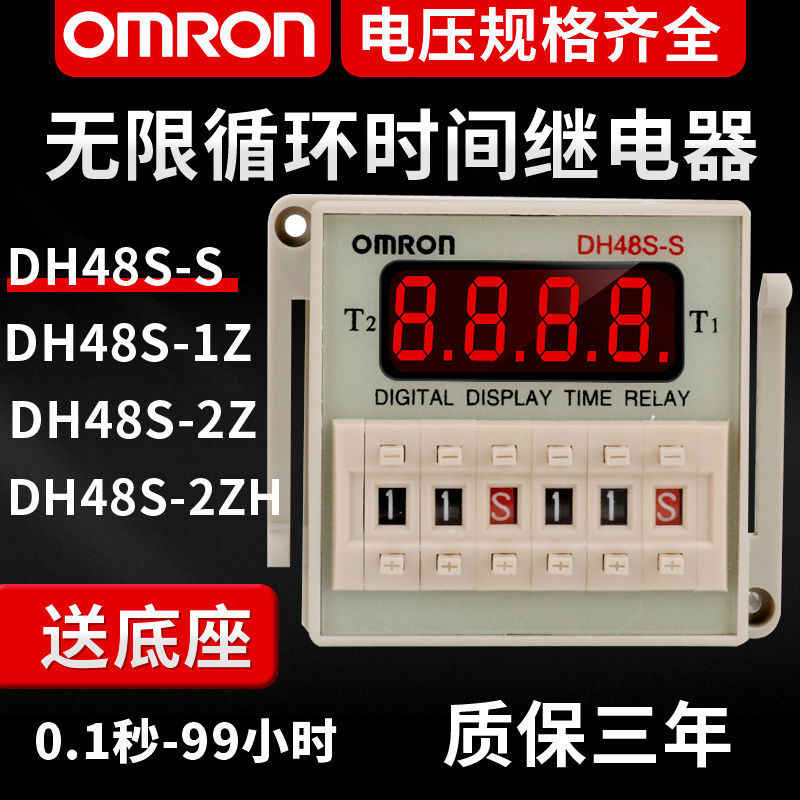 德国进口欧姆龙时间继电器DH48S-S 1Z 2Z 2ZH 数显延时双循环控制