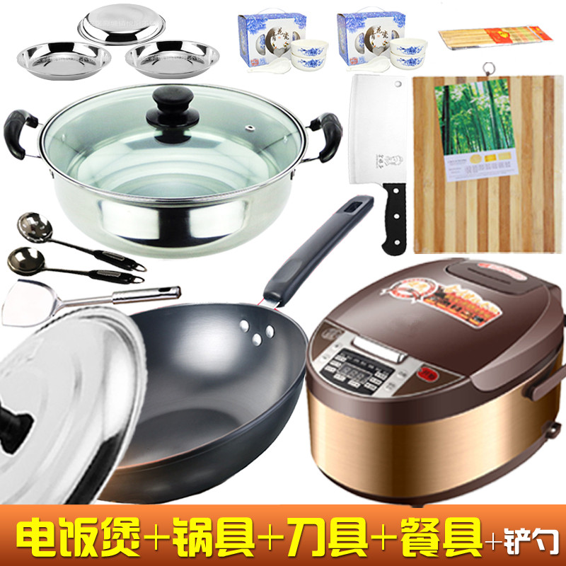 家用电饭煲+锅具套装选配智能电磁炉炒锅汤锅刀具餐具一整套厨具
