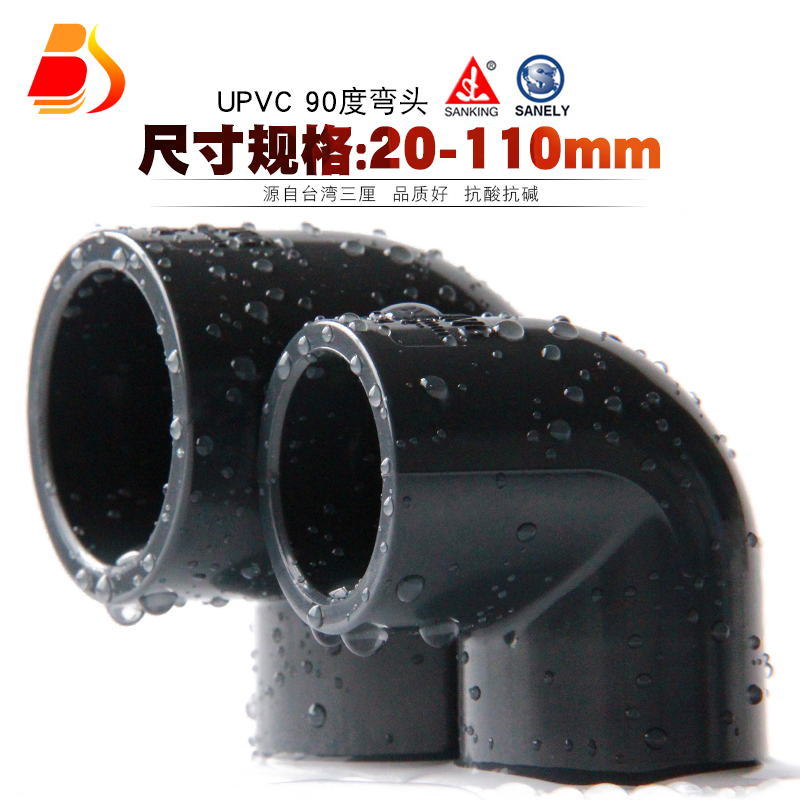 PVC弯头 台湾三厘国标UPVC90度弯头大弯直角给水管件配件接头化工