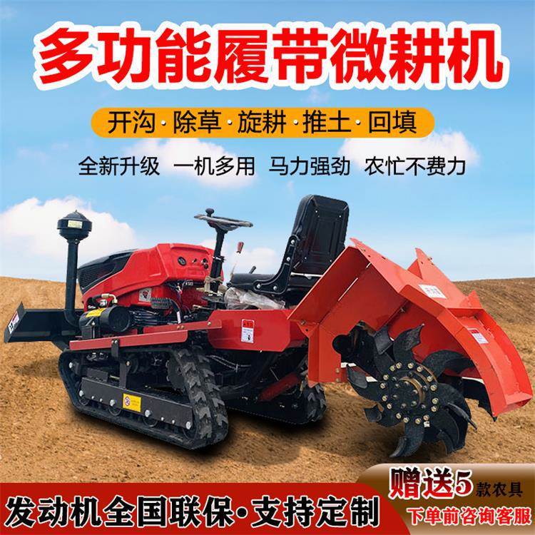 小型履带式拖拉机全自动履带微耕机设备多功能旋耕机机器厂家