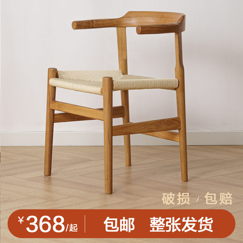 北欧广岛椅约实木椅创意休闲泡茶桌椅家用扶手靠背餐桌牛角椅
