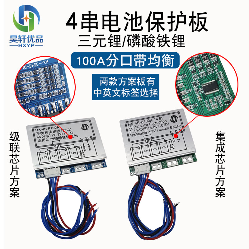 4串12.8V磷酸铁锂保护板4串14.8V锂电池充电板带均衡100A分口16.8