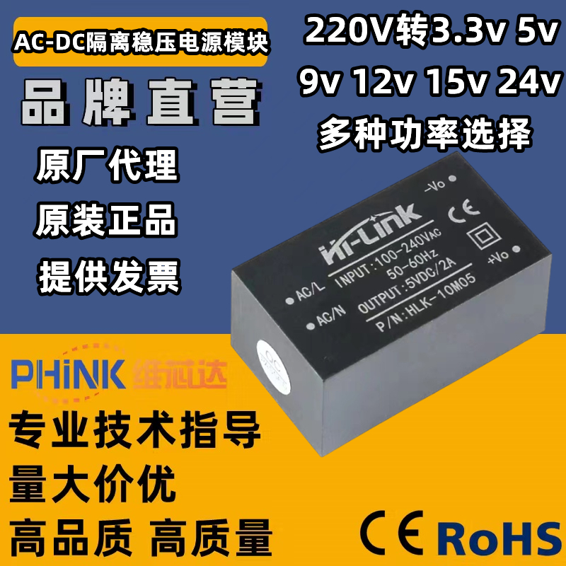 AC-DC隔离开关电源模块220V转3.3V5V12V HLK-PM01/03/12/5M05/12