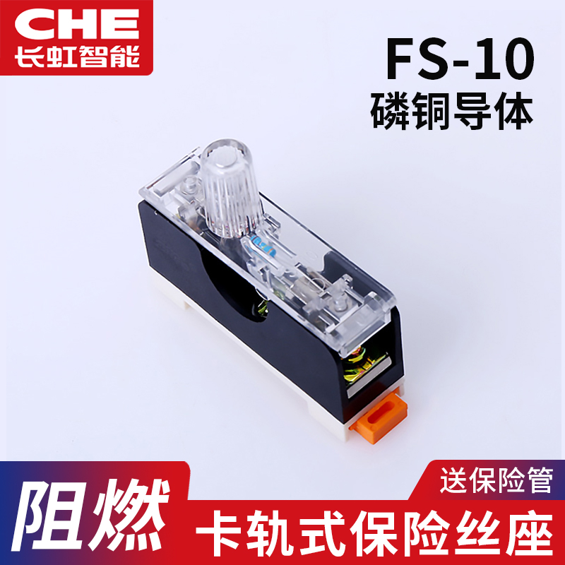 FS-101低压熔断器座底座盒阻燃卡轨CHE保险座10A带灯玻璃保险丝座