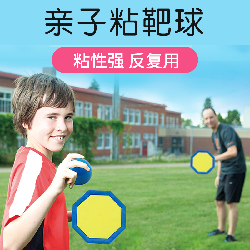 儿童投掷吸盘球粘粘靶球拍抛接球幼儿园运动器材亲子互动球类玩具