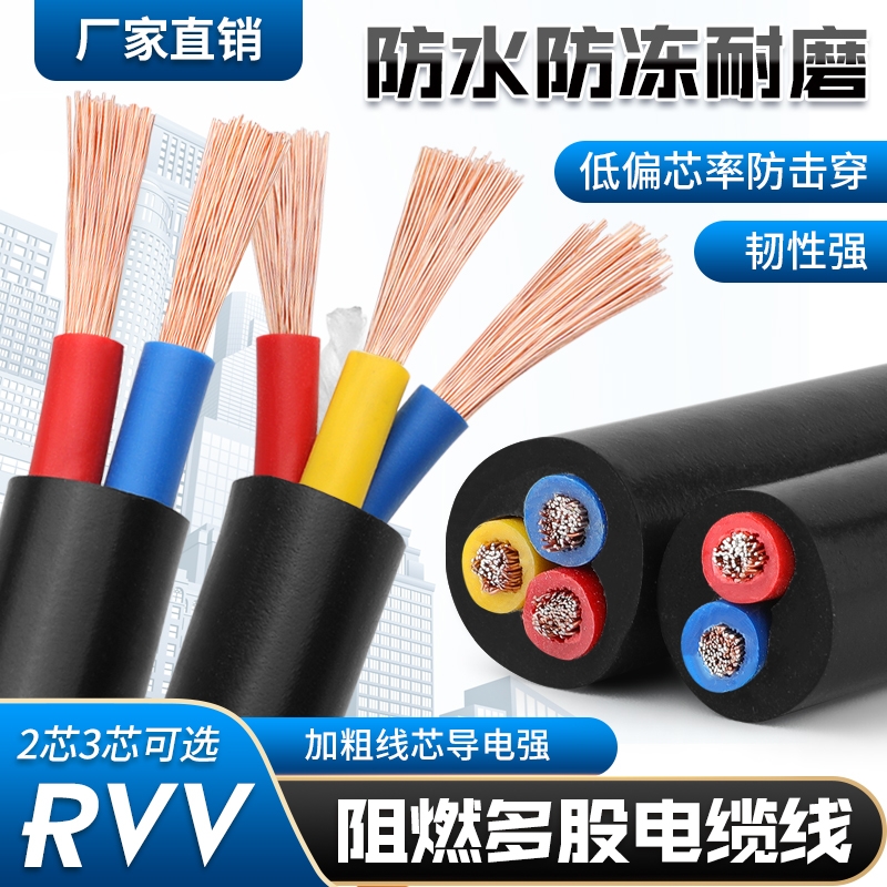 国标家用RVV电缆线2芯3芯4芯1.52.546平方户外三相护套电线软线