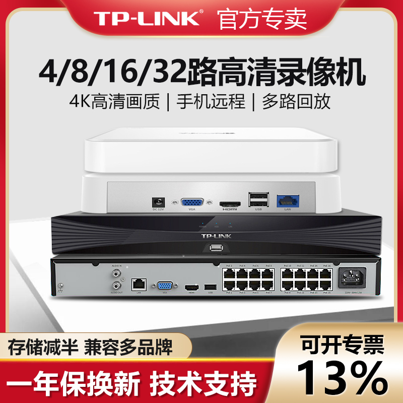 TP-LINK硬盘录像机8路16路24路16口POE供电800万像素监控摄像头网络高清4K普联硬盘录像器存储器TL-NVR6108
