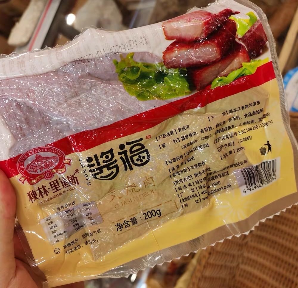 包邮哈尔滨秋林里道斯叉烧肉袋装200g酱福卤味美食东北特产熟食