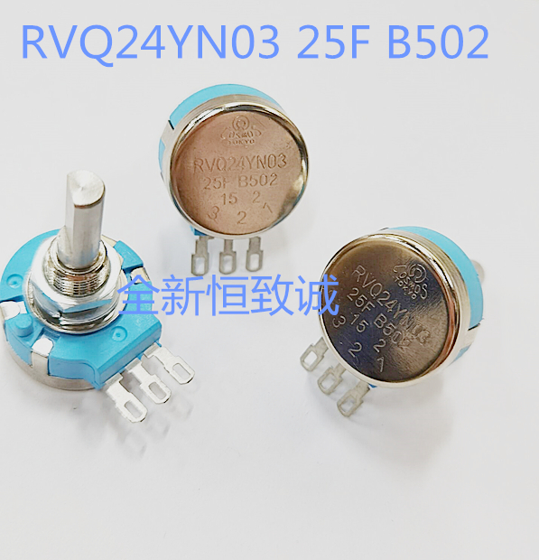 日本电阻芯5k 全新原装产品 RVQ24YN03 25F B502游戏机碳膜电位器