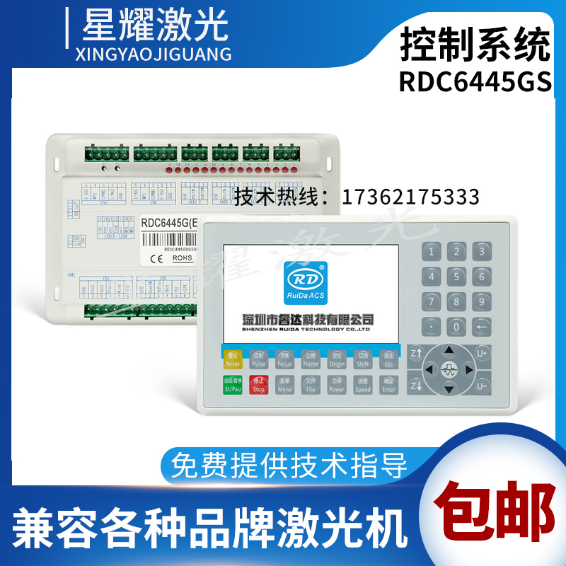 整套控制系统板卡面板 睿达RDC6442GS激光雕刻切割控制系統
