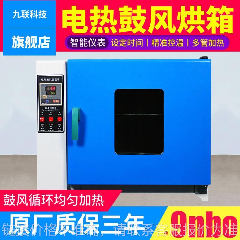 电热鼓风恒温干燥箱 实验室小型烘箱 工业烤箱热风循环烘干机