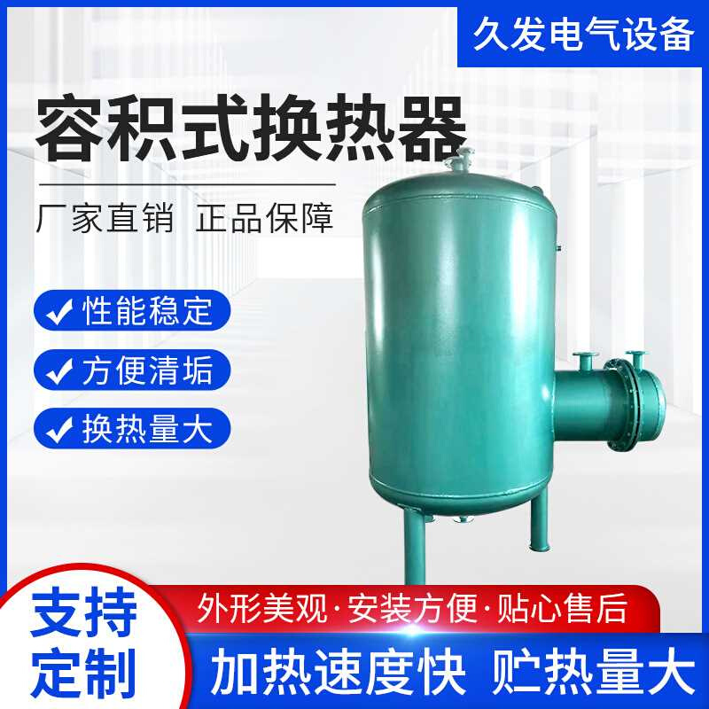 不锈钢导流型半容积式换热器生活热水热交换器蓄热式间壁式热容管