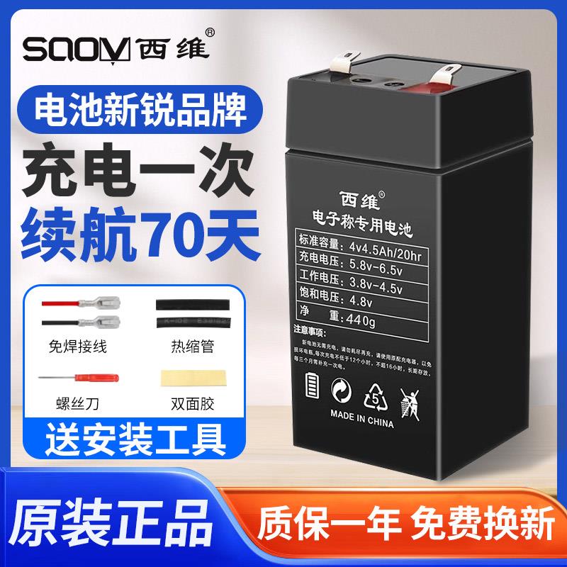 电子秤电池通用4v4ah电子称蓄电池台秤专用配件家用6v商用锂电瓶
