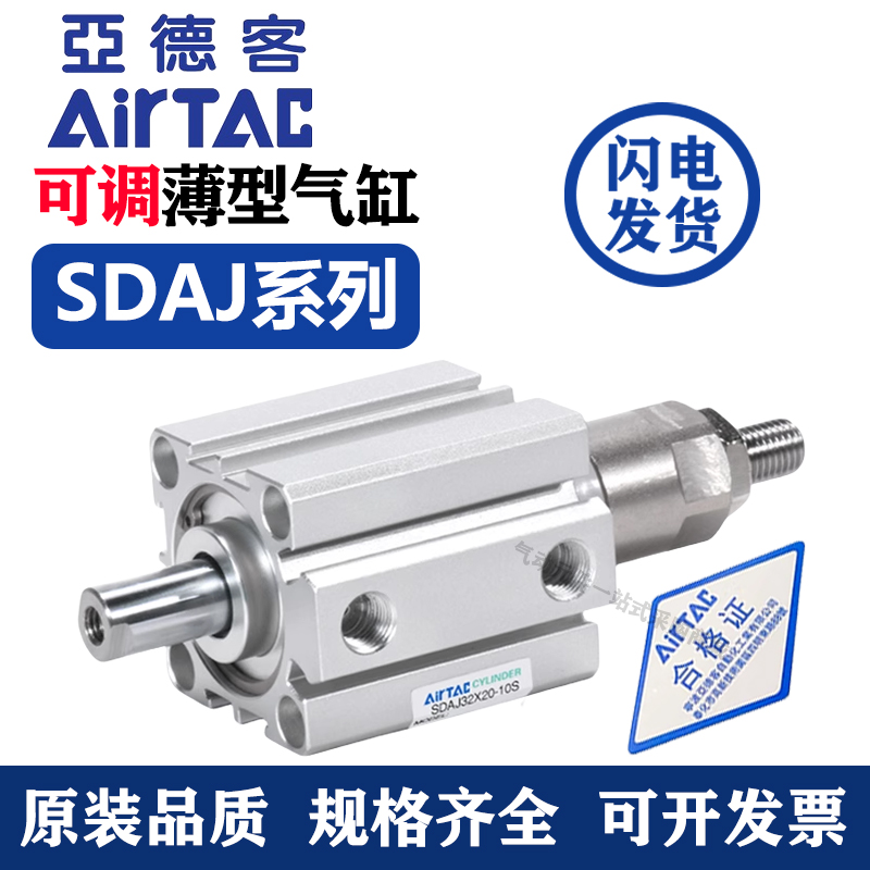亚德客薄型气缸SDAJ20/25/32/40/50/63/80X10X25X50X75S可调行程