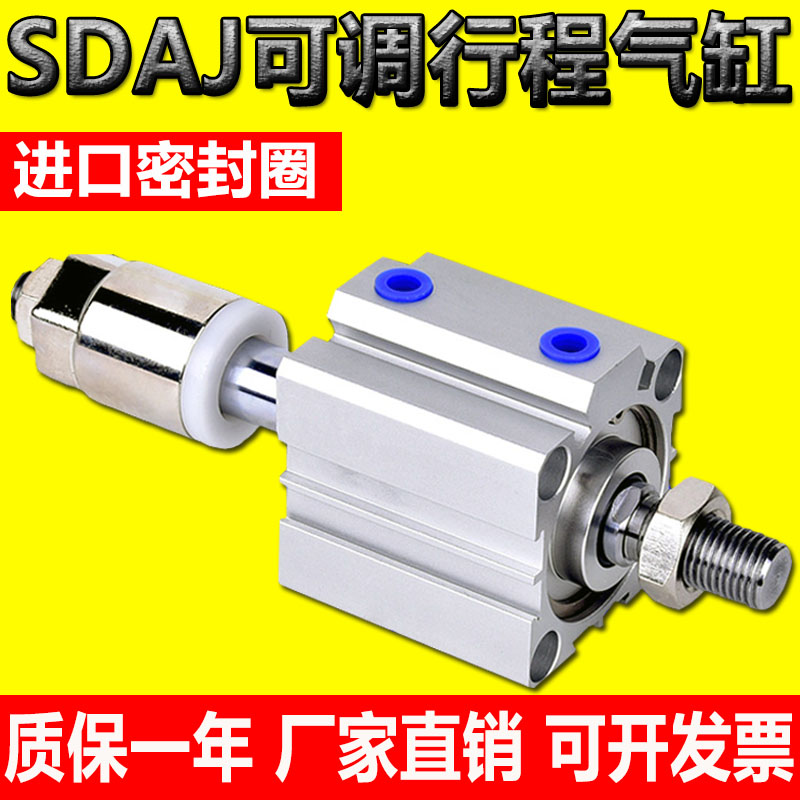 亚德客SDASJ薄型可调气缸SDAJ16 12 20 25 32 40 50 63 80 100 SB
