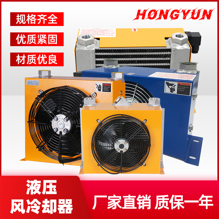 液压油散热器风冷却器AH1012工业风油温冷却器AH0608系统泵站0510