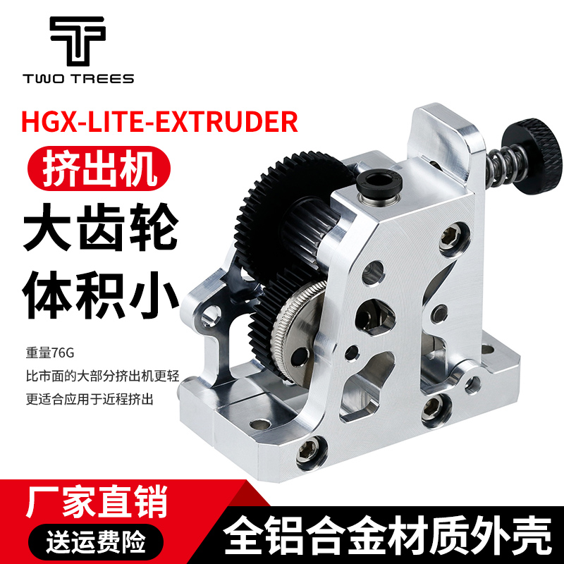 3D打印机配件HGX-LITE-extruder减速硬化钢齿轮金属挤出机 远程/近程通用