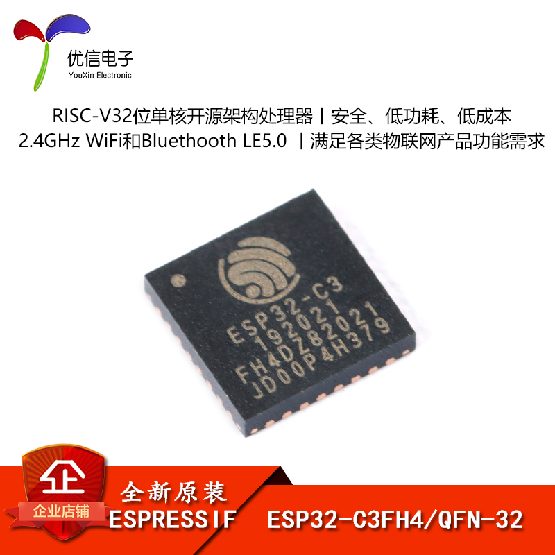 原装正品 ESP32-C3FH4 QFN-32 WiFi+蓝牙双模无线通信芯片32位MCU